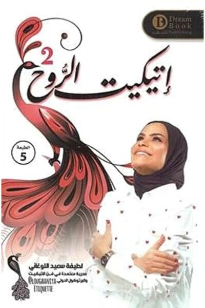Dar Dream Book For Publishing Etiquette Rouh2