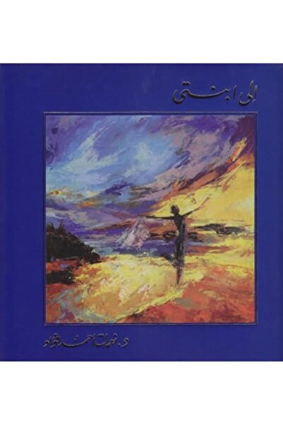 Al Balsam Publishing House إيلا ابنتي