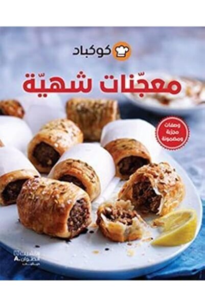 Hachette كوكباد معجنات شهية