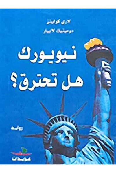 Editions Oueidat نيويورك هال تهتاريق