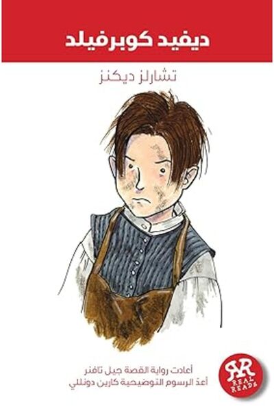 Alhudhud Publishing and Distribution ديفيد كوبرفيلد