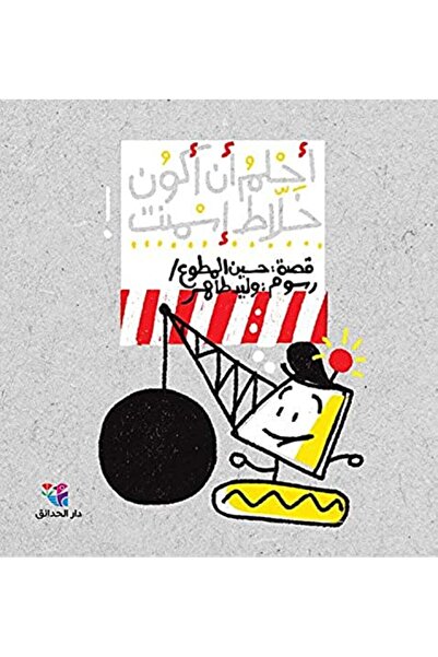 Al Hadaek Group Ahlam An Akoon Khallat Esment