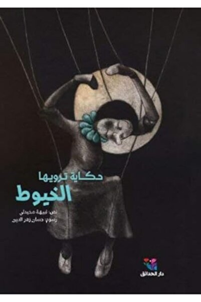 Al Hadaek Group حكاية ترويح الخيوط