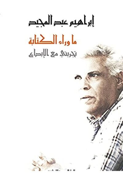 Dar Al Masriya Al Loubnaniya Ma Wara Al Kitaba