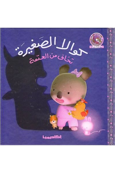 Academia Koala El Sagheer Takhaf Men El Aatma Cd