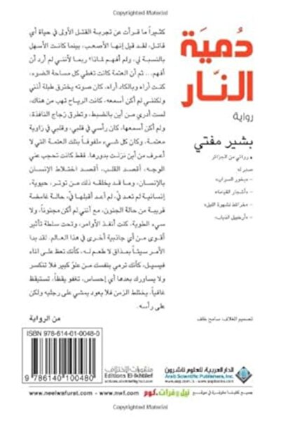 Arab Scientific Publishers دمياط النار