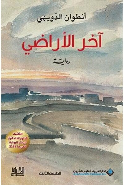 Arab Scientific Publishers آخر العرادي