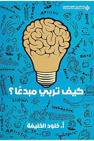 Arab Scientific Publishers كيفا ترابي مبديان