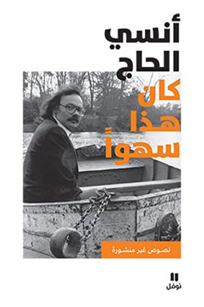 Hachette Distribution كان هزاع سهوان