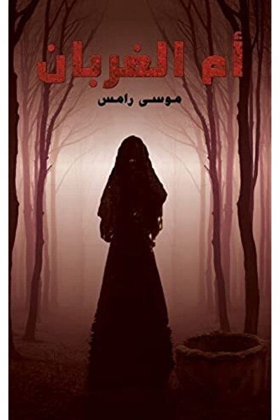 Austin Macauley Omm El Ghorban