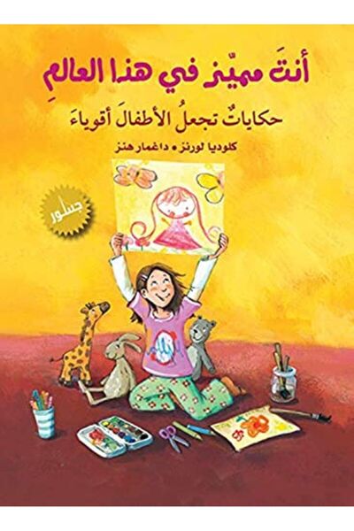 Arab Scientific Publishers Anta Momayaz Fi Haza El Aalam