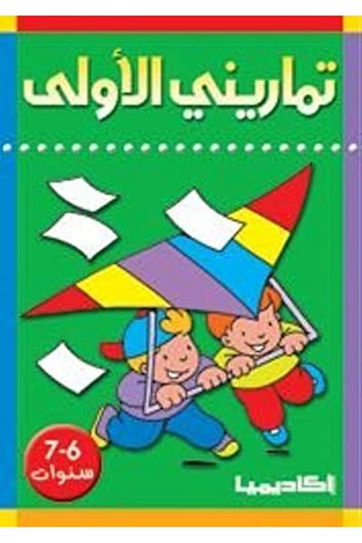 Academia Tamareenee El Oola 67 Sanawat