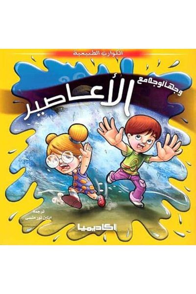 Academia Wajhan Li Wajeh Maa El Aaser