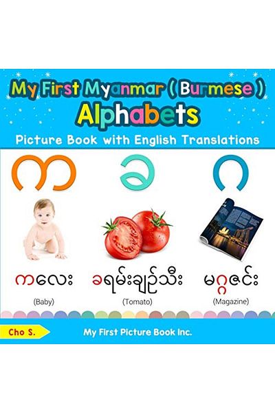 Ingram My First Myanmar Burmese Alphabets Picture Book With English Translations