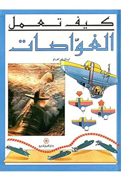Librairie Orientale Kayfa Taamol El Ghoowasat