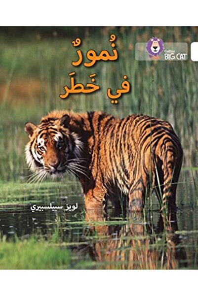 Harper Collins النمور في خطر المستوى 10 برنامج القراءة العربية للقطط الكبيرة من كولينز