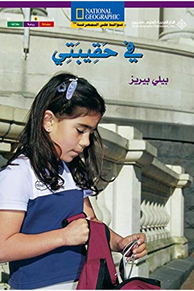 Arab Scientific Publishers في هقيباتي ( بلغتين)