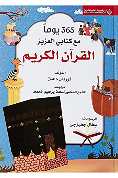 Arab Scientific Publishers Yawman Maa Kitabi Al Aziz Al Kouran Al Karim
