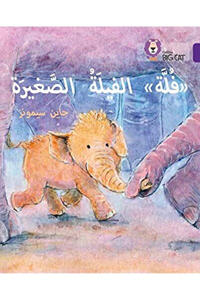 HARPER COLLINS UK فلة، الفيل الصغير: المستوى 8 (برنامج كولينز بيج كات للقراءة...