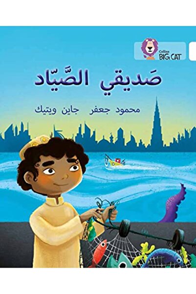 Harper Collins صديقي صياد السمك: المستوى 10 (برنامج كولينز بيج كات للقراءة با...