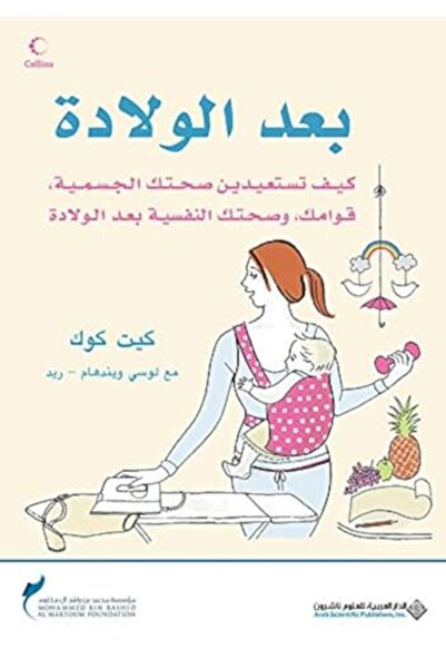 Arab Scientific Publishers بعد الولادة