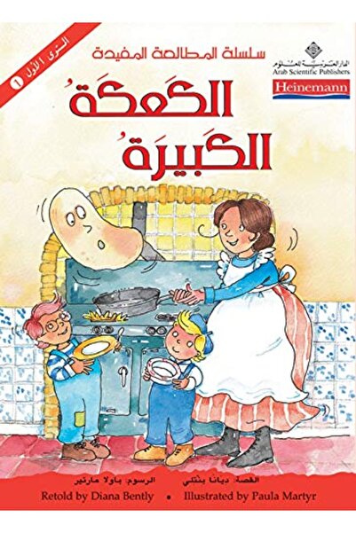 Arab Scientific Publishers الكعكة الكبيرة