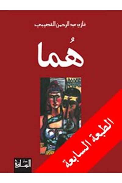 Dar Al Saqi هوما