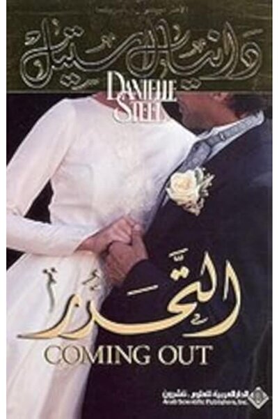 Dar Al kitab Al Arabi اسرار كاسترو