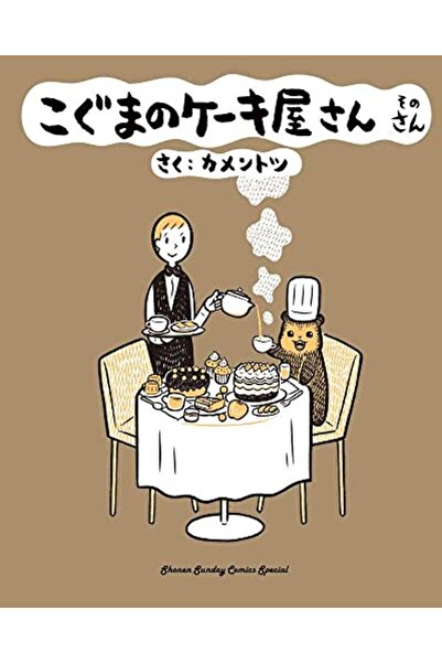 Ingram Internatıonal Inc مخبز الدببة الصغيرة الجزء الثالث