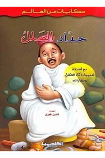 Academia Haddad El Malek