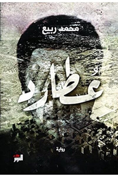 Dar Attanweer أتاريد