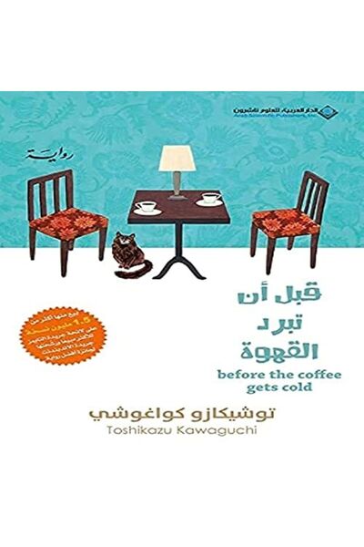 Arab Scientific Publishers كابلا عن التبرود القهوة 1