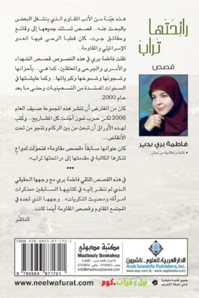 Arab Scientific Publishers رايحة توها تراب