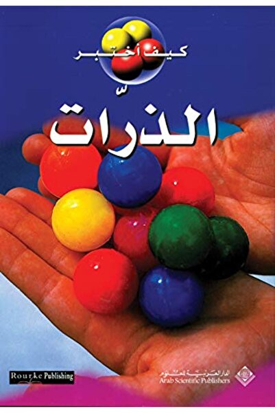 Arab Scientific Publishers كيف أختبر الزرعات