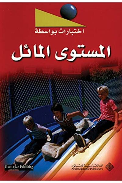 Arab Scientific Publishers Ekhtebarat Bewasetat El Mostawa El Mael