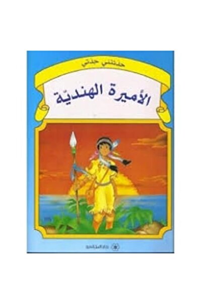 Librairie Orientale Hadathatni Jadati El Ameera El Hendeeya
