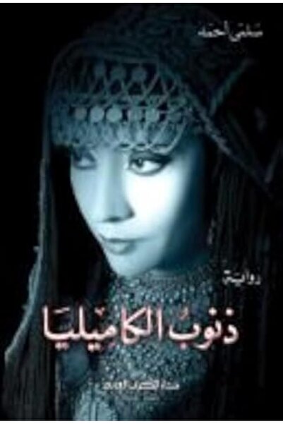 Dar Al kitab Al Arabi زنوب الكاملية