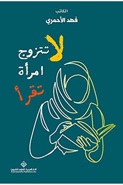 Arab Scientific Publishers La Tatajawaz Emraa Taqra