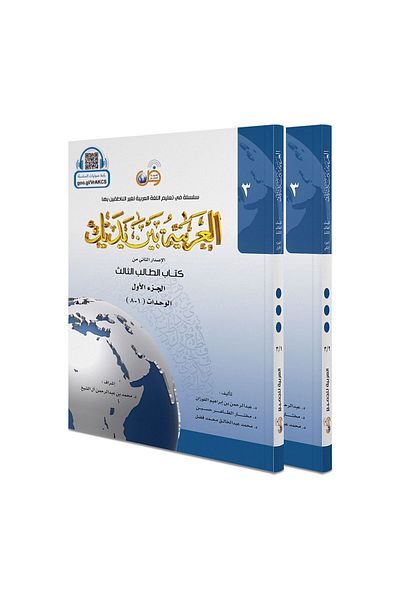 Tekin Kitabevi El Arabiyyetü Beyne Yedeyk 3rd volume (3/1 - 3/2)