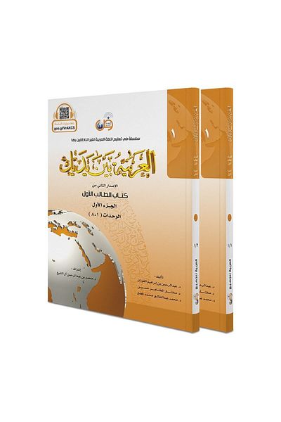 Tekin Kitabevi El Arabiyyetü Beyne Yedeyk 1st volume ( 1/1- 1/2 )