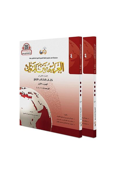 Tekin Kitabevi El Arabiyyetü Beyne Yedeyk 4th volume (4/1 - 4/2)