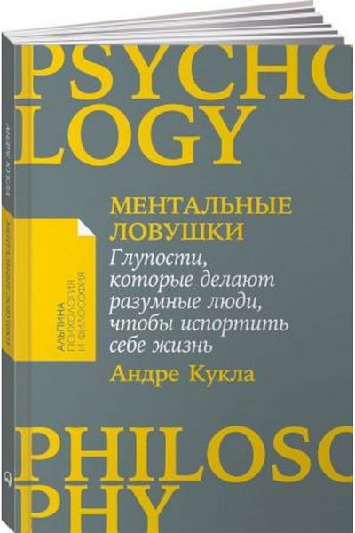 Alpina Lovushki to Mental'Nyye - Gluposti, Delayut to Kotoryye Razumnyye Lyudi, Chtoby Isportit' Sebe Zhizn'/ 203