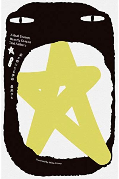 Central Books الموسم النجمي الموسم الوحشي