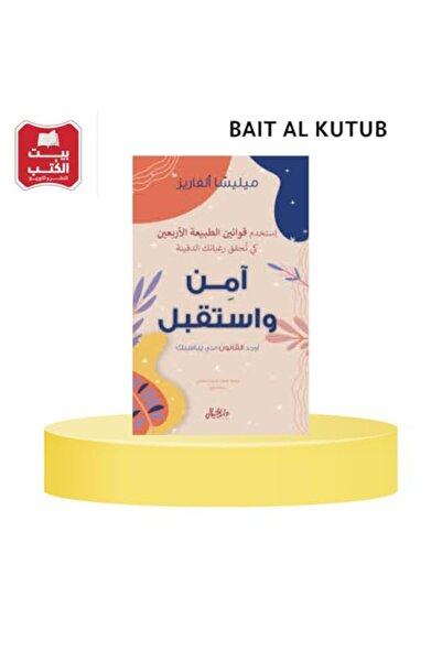 DAR AL KHAYAL SAL Aman W Ostaqbel