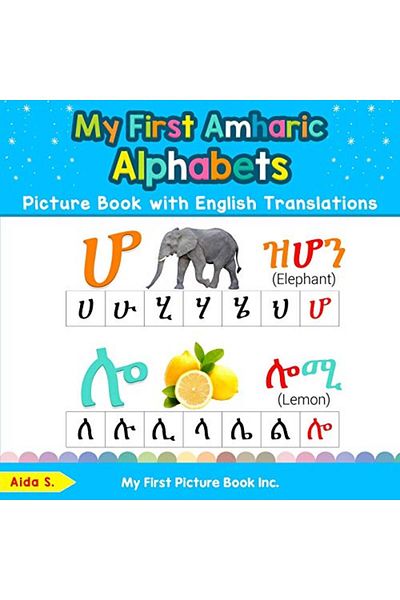 Ingram My First Amharic Alphabets Picture Book With English Translations Bilingual Early Learning & Easy T