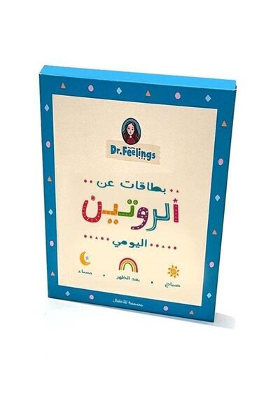 Elena Andrioti بطاقات الروتين اليومي للدكتور فيلينغز باللغة العربية