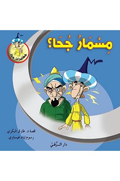 Ingram Mesar Jaha