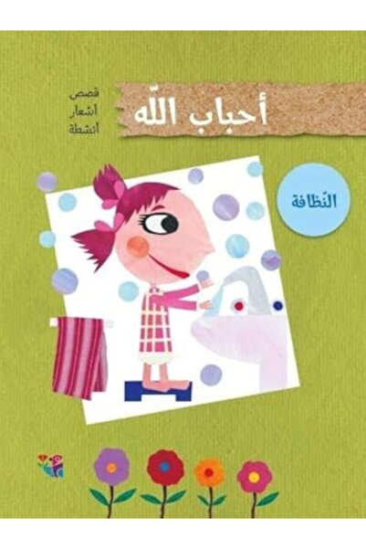 Al Hadaek Group Ahbab Allah El Nazafa