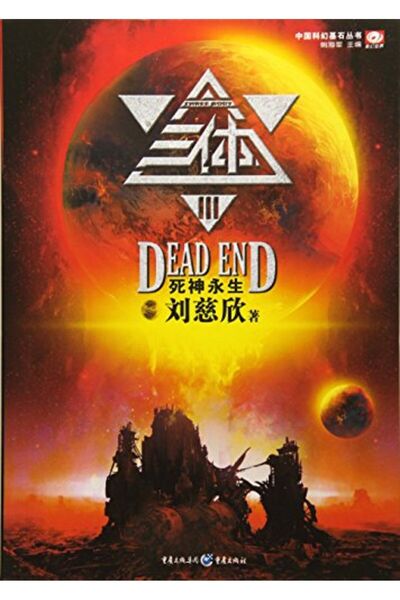 Ingram Internatıonal Inc The Threebody Problem Deaths End