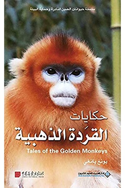 Arab Scientific Publishers سلسلة حياة السن النادرة